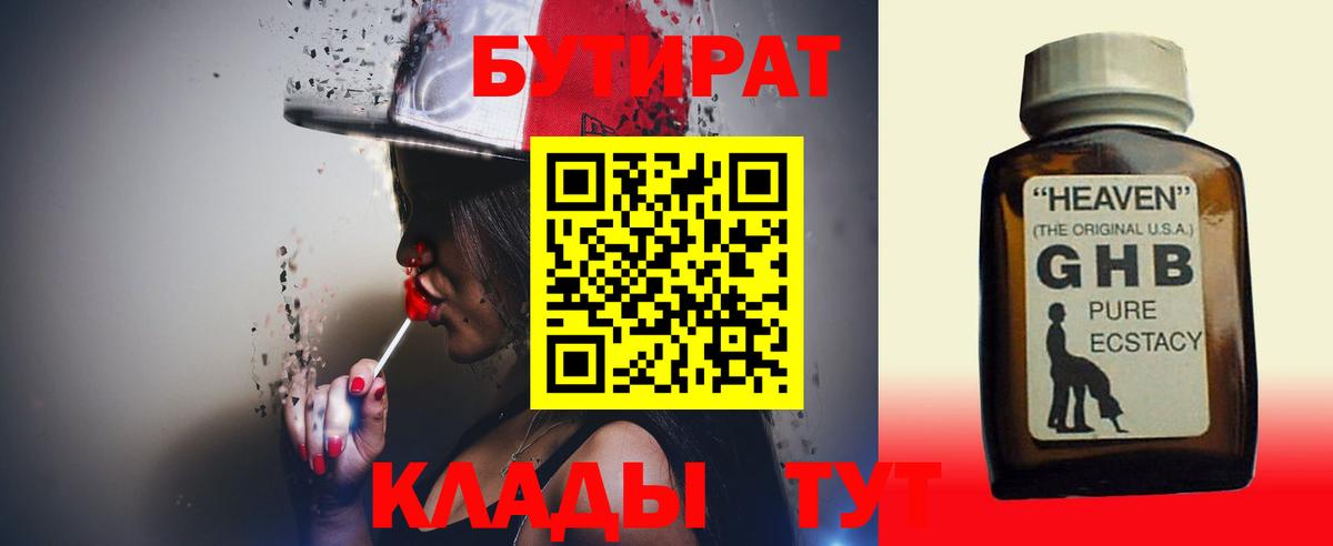 БУТИРАТ Butirat Белово