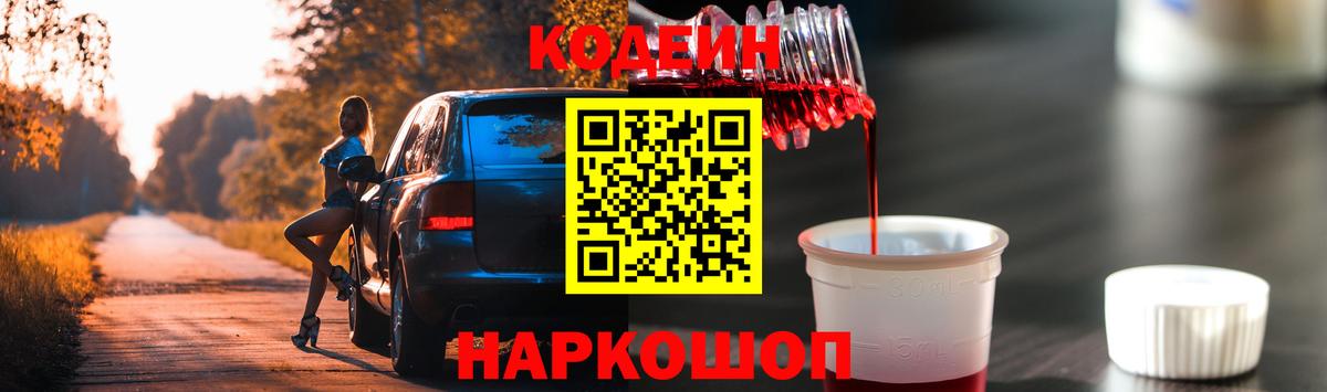 Кодеин Purple Drank Белово