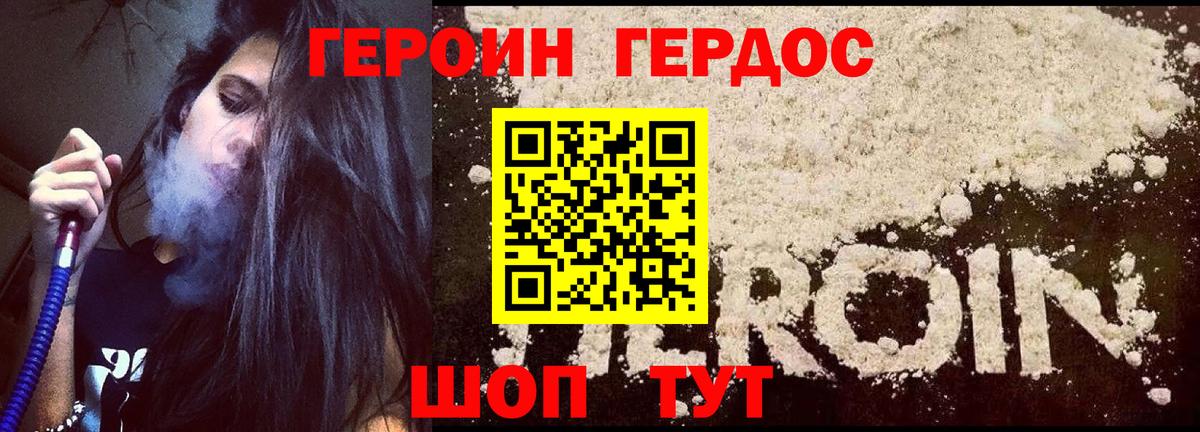 ГЕРОИН Heroin Белово