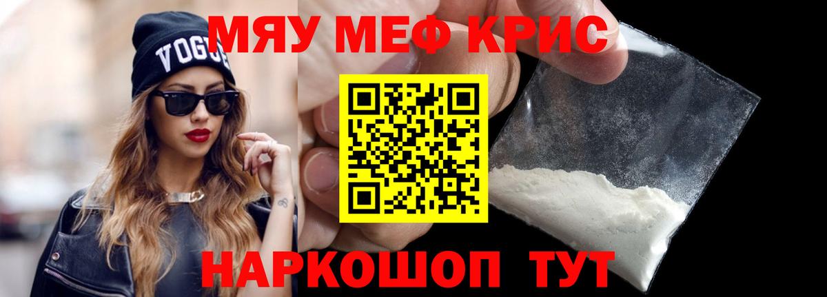 МЯУ-МЯУ 4 MMC  МЕФ  Вход с VPN  Белово  Мефедрон VHQ 