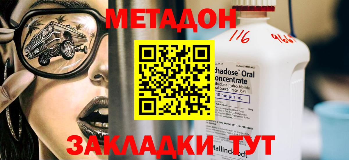 МЕТАДОН VHQ Белово