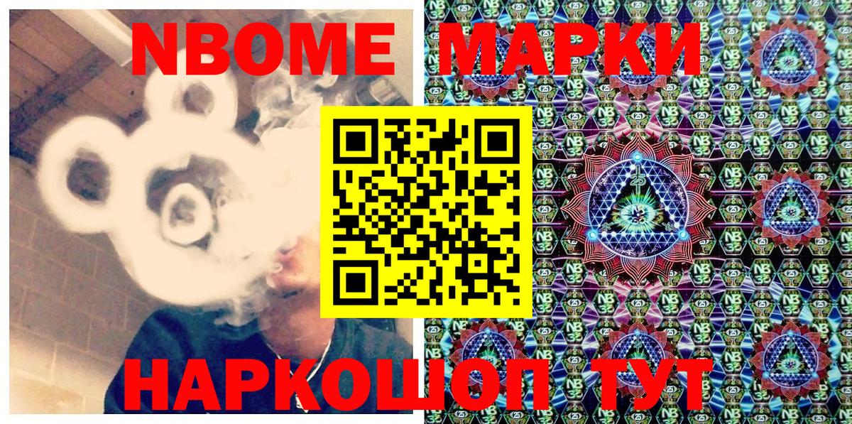 Марки NBOMe 1500мкг  Вход с VPN  Белово  Марки NBOMe 1500мкг 